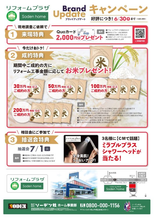 キャンペーン