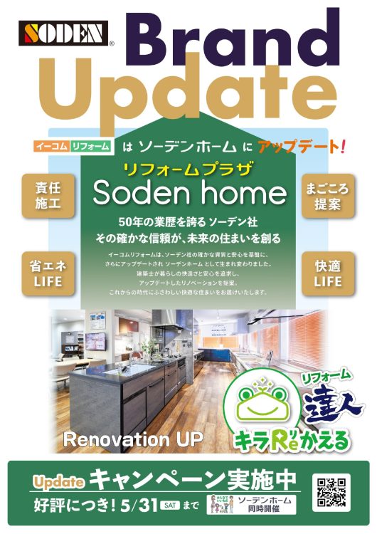UPDATEキャンペーン