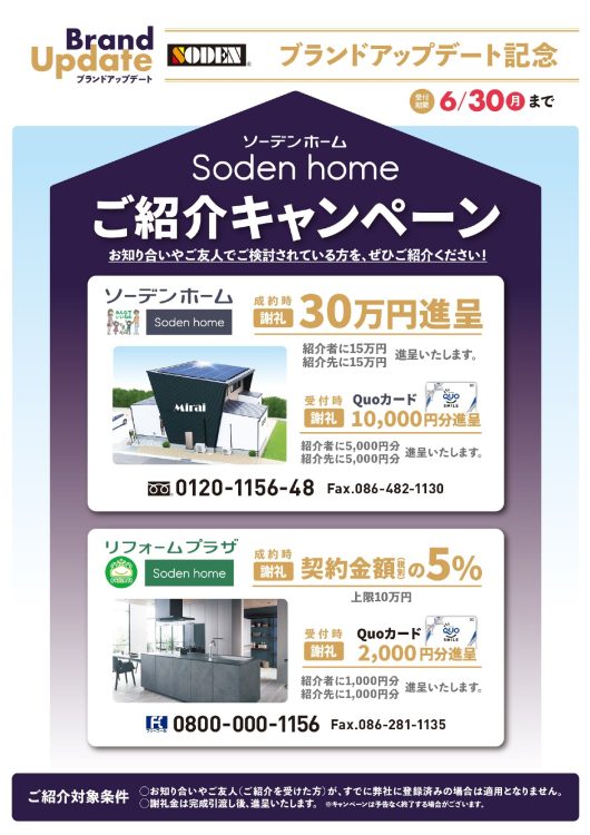 紹介キャンペーン
