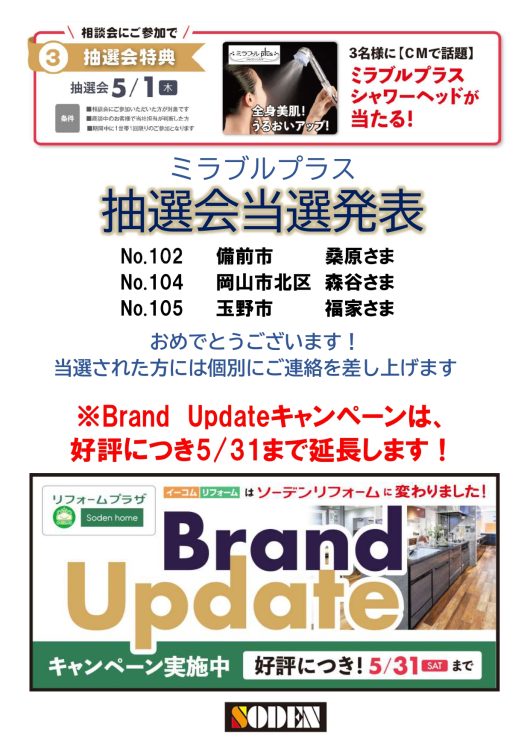 抽選発表