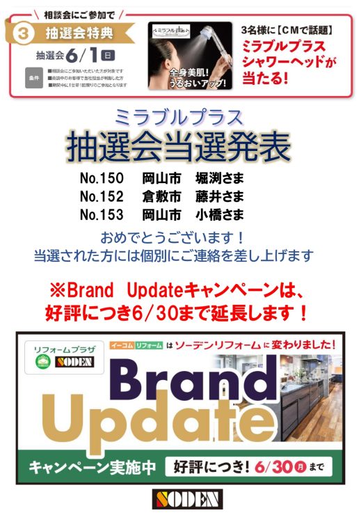 抽選発表