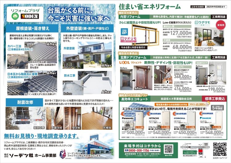 7月チラシ表