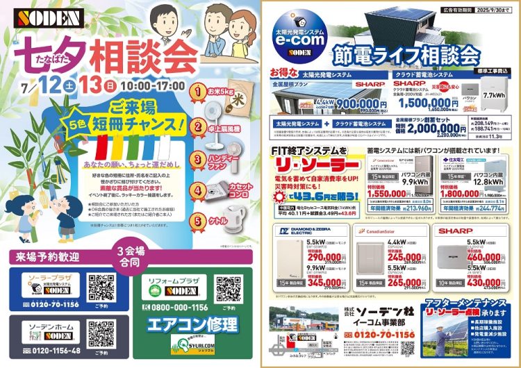 リフォーム相談会