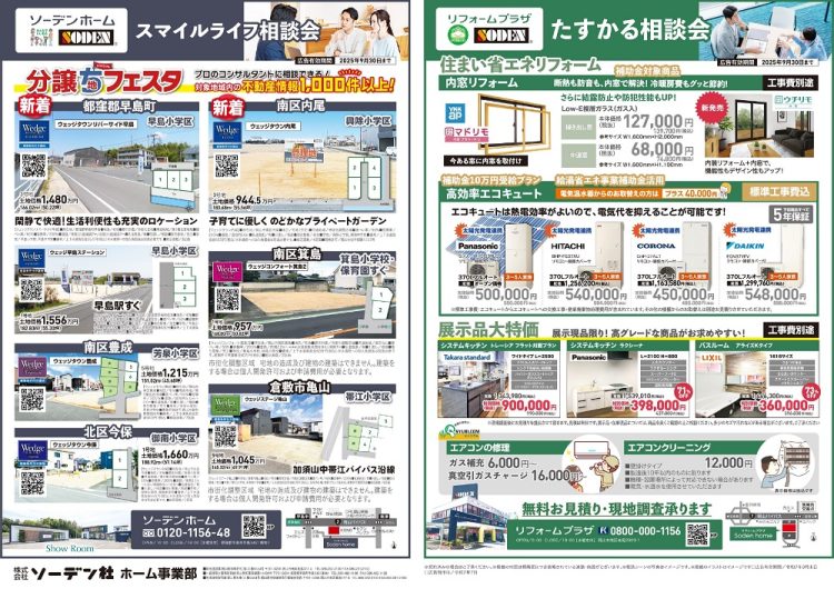 リフォーム相談会