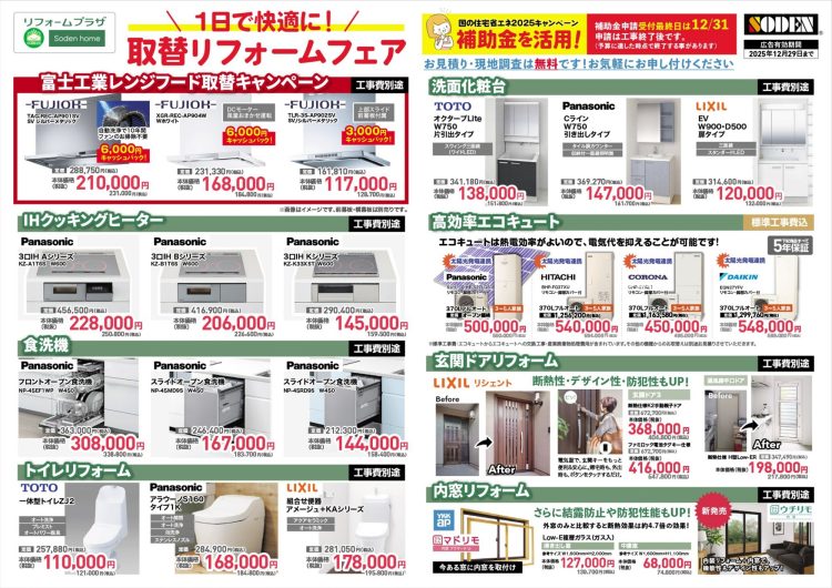 リフォームチラシ