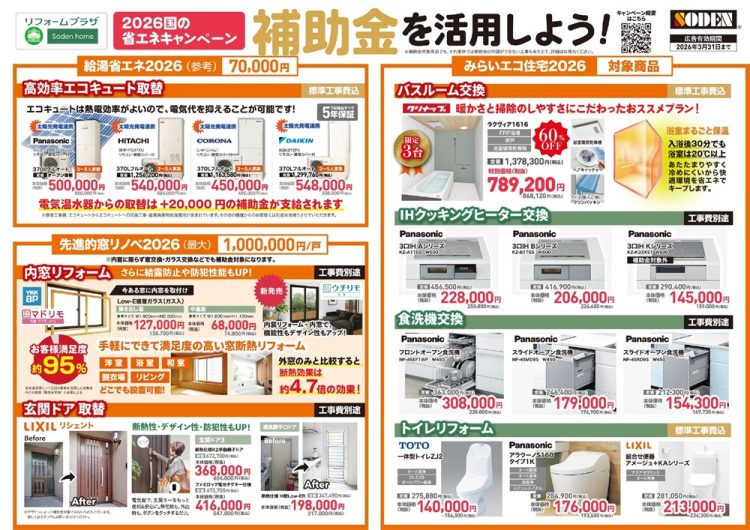 リフォームちらし裏