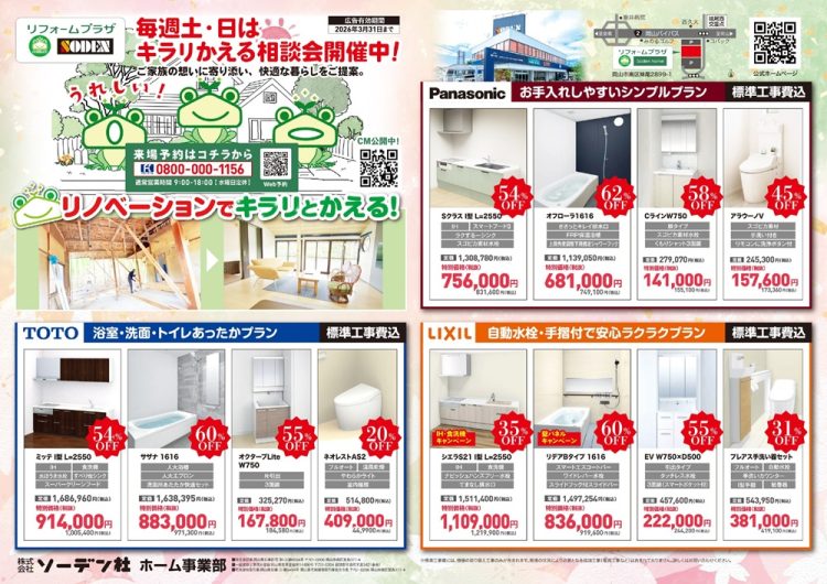 リフォームちらし表