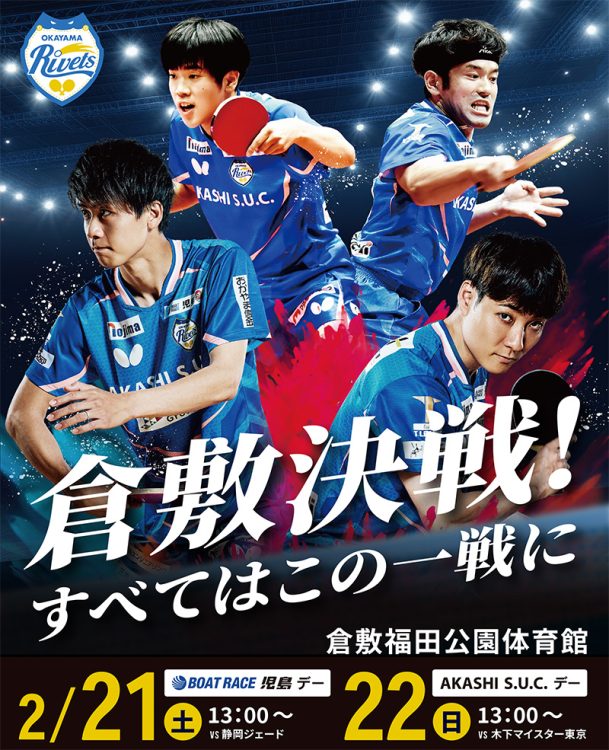 岡山リベッツ試合