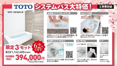 TOTOサザナ1616大特価