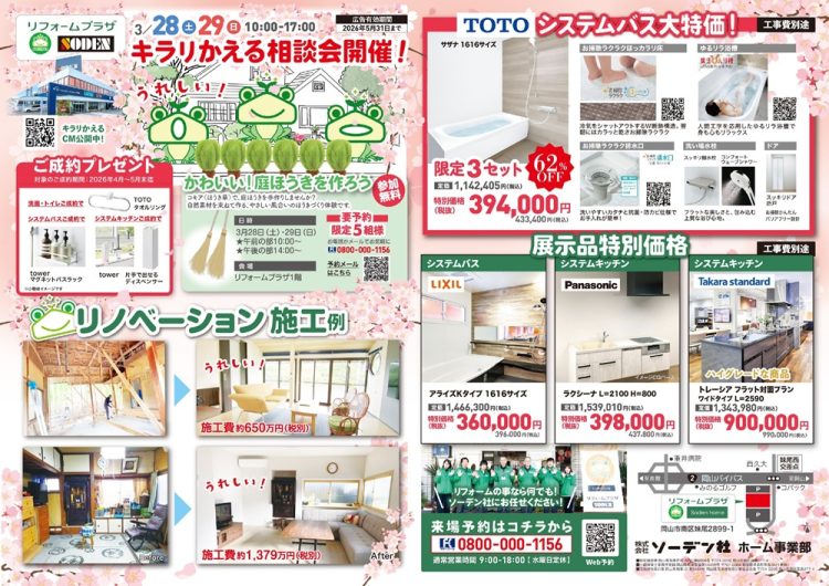 リフォーム相談会